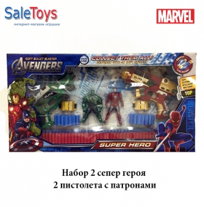 Мстители игровой набор Marvel Avengers два супер героя и два пистолета с очками и патронами