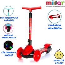 Детский трёхколёсный самокат Scooter Mini Micar Zumba Красный складной со светящимися колёсами