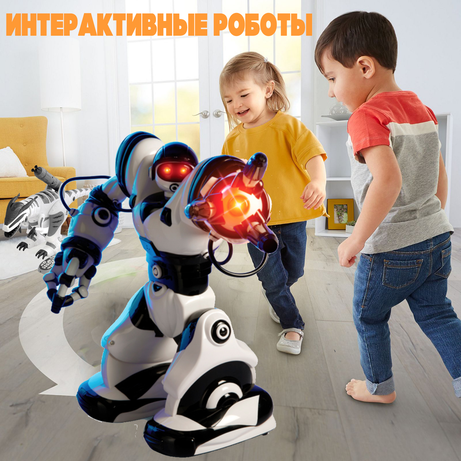 Интерактивные роботы игрушки для детей в Москве